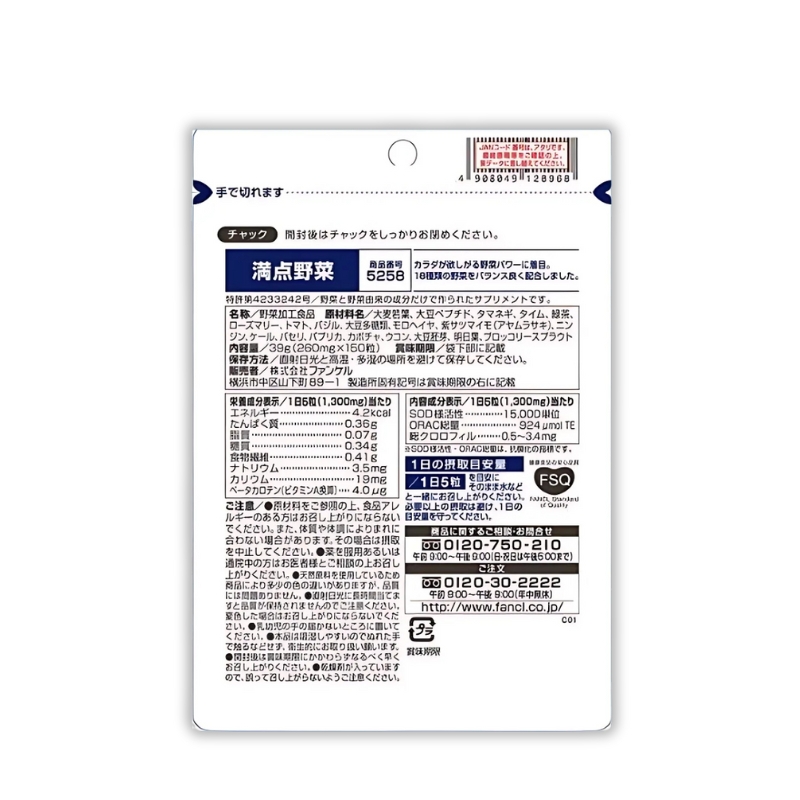 Viên Uống Rau Củ Fancl Hỗ Trợ Bổ Sung Chất Xơ Từ 18 Loại Rau Củ (Gói 150 viên)